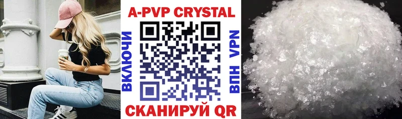 А ПВП Crystall купить цена Ноябрьск