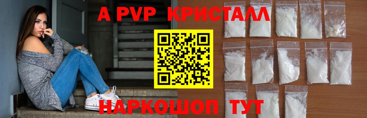 A PVP кристаллы  A-PVP крисы CK  Ноябрьск  Alpha-PVP VHQ  Вход с VPN 