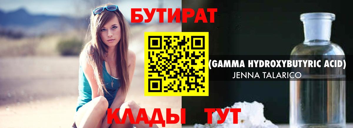 Бутират жидкий экстази  Вход с VPN  Ноябрьск 