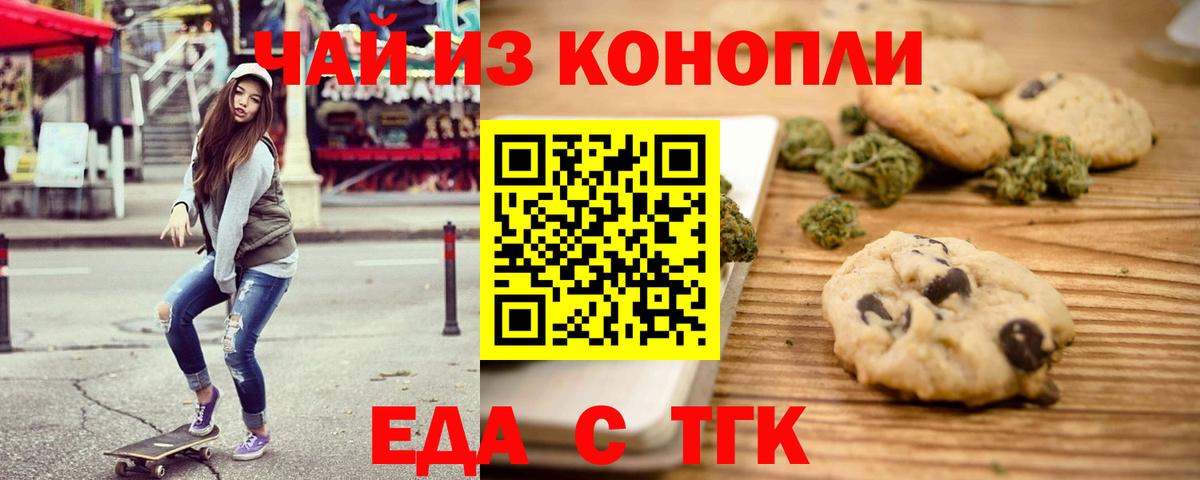 Еда ТГК марихуана  Вход с VPN  Ноябрьск 
