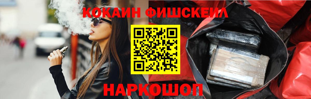 Ноябрьск  Cocaine FishScale  Вход с VPN  Cocaine  Кокаин FishScale 
