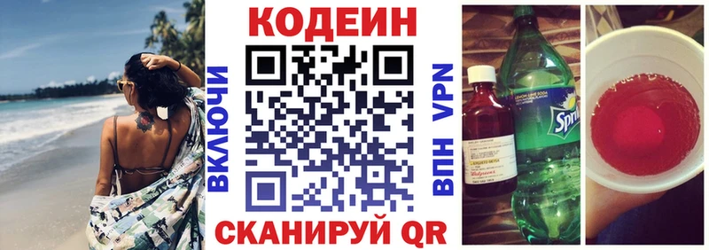 Кодеин напиток Lean (лин)  Ноябрьск 
