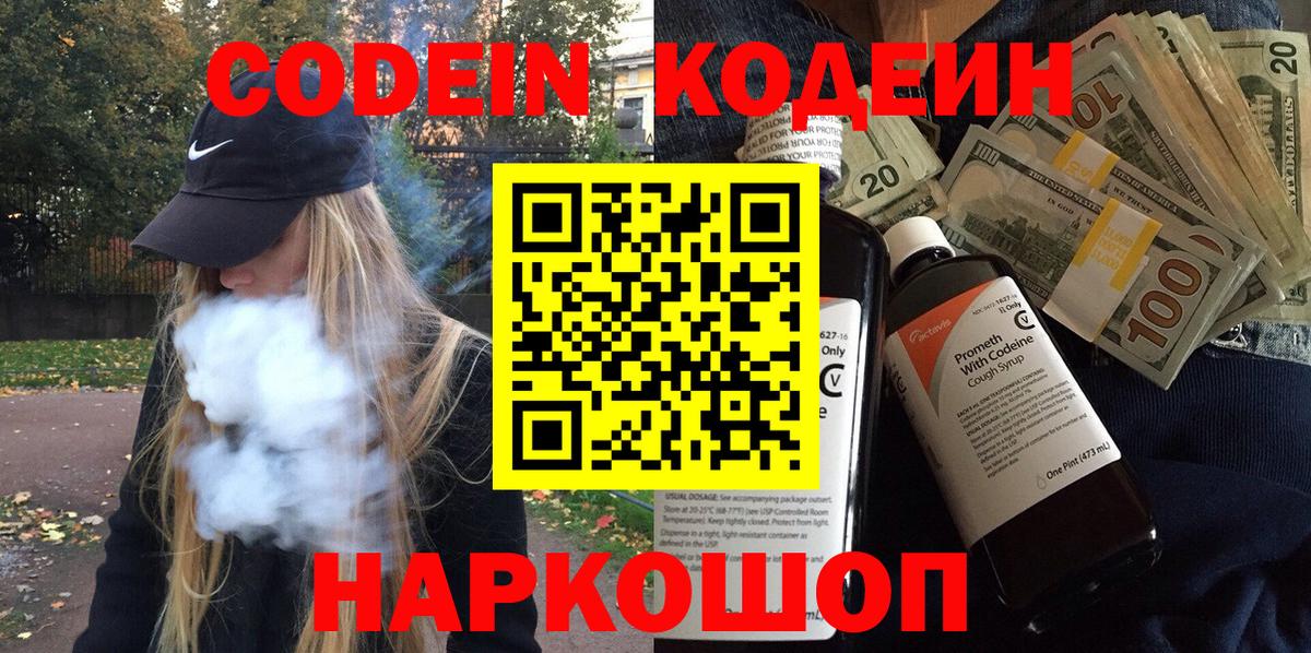 Кодеиновый сироп Lean напиток Lean (лин)  Вход с VPN  Ноябрьск  Кодеиновый сироп Lean напиток Lean (лин) 