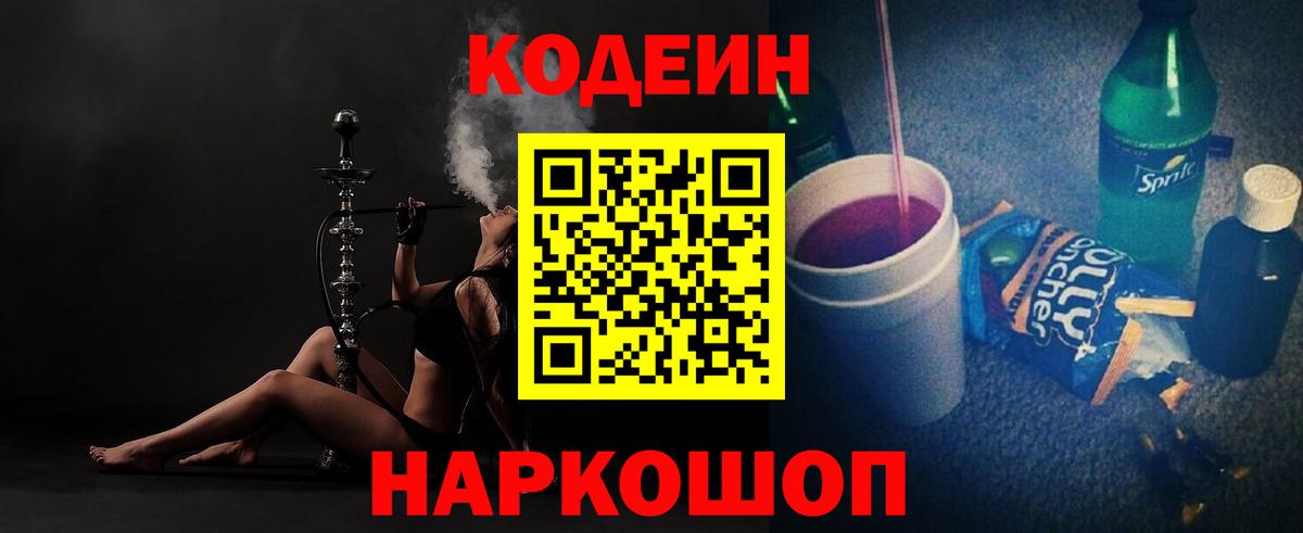 Codein Purple Drank Ноябрьск