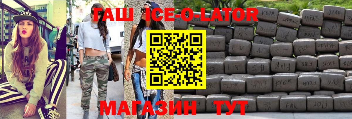 ГАШ Ice-O-Lator Ноябрьск