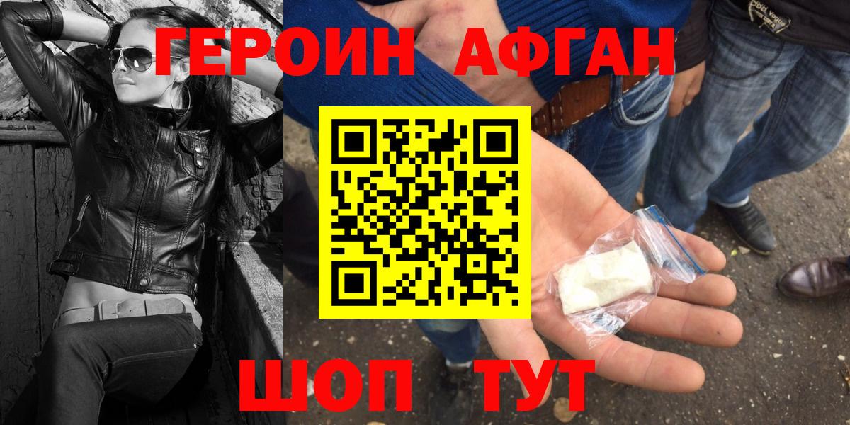 Героин VHQ Ноябрьск