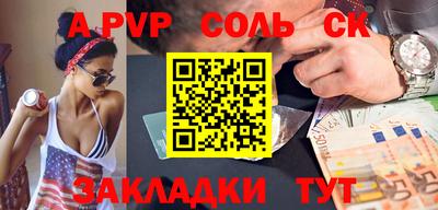 соль курить ск Донской