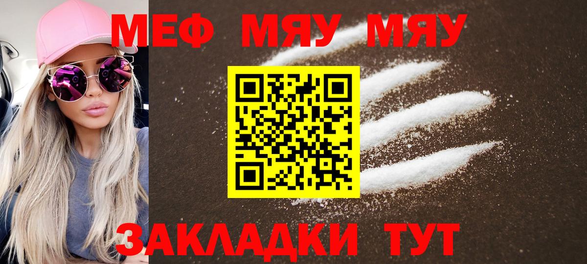 Меф мяу мяу кристаллы Ноябрьск