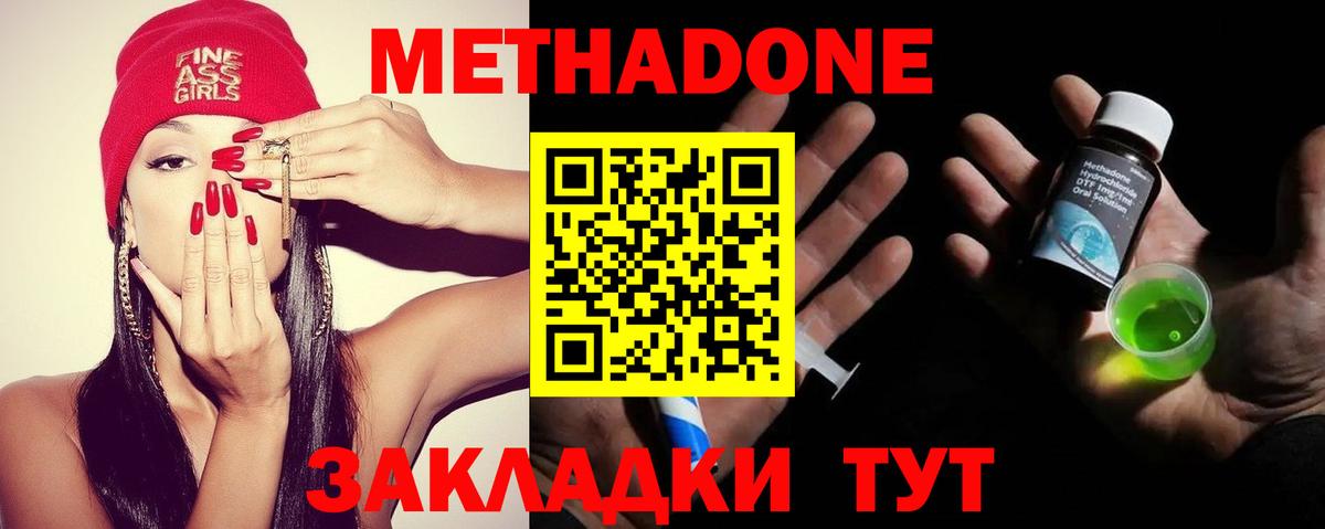 МЕТАДОН кристалл Ноябрьск