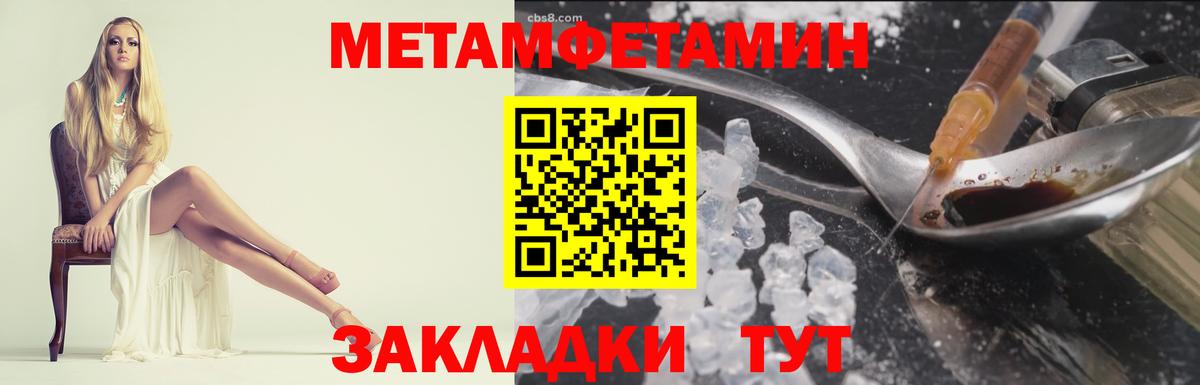 МЕТАМФЕТАМИН пудра Ноябрьск